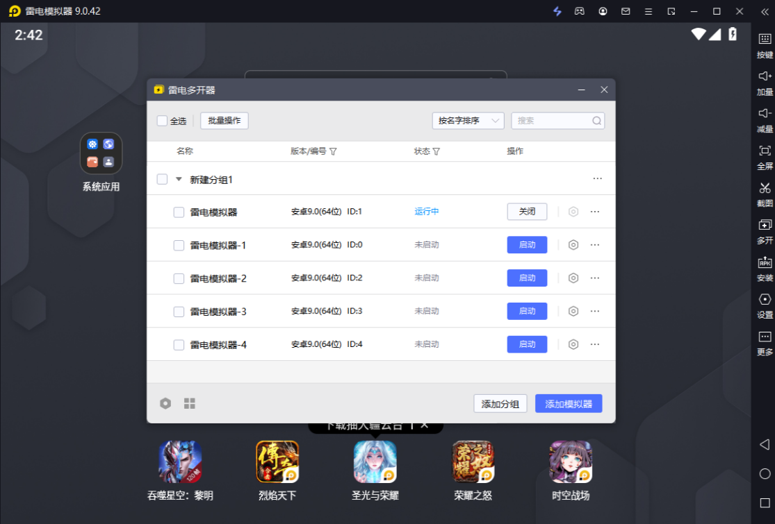 雷电手游模拟器托管面板